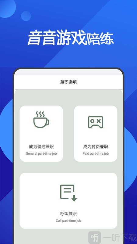 音音游戏陪练