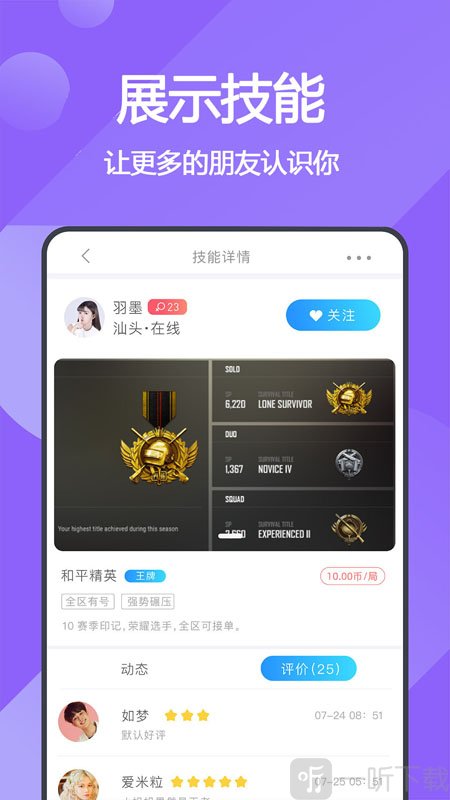 音音游戏陪练