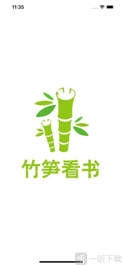 竹笋看书