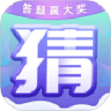 最强猜图