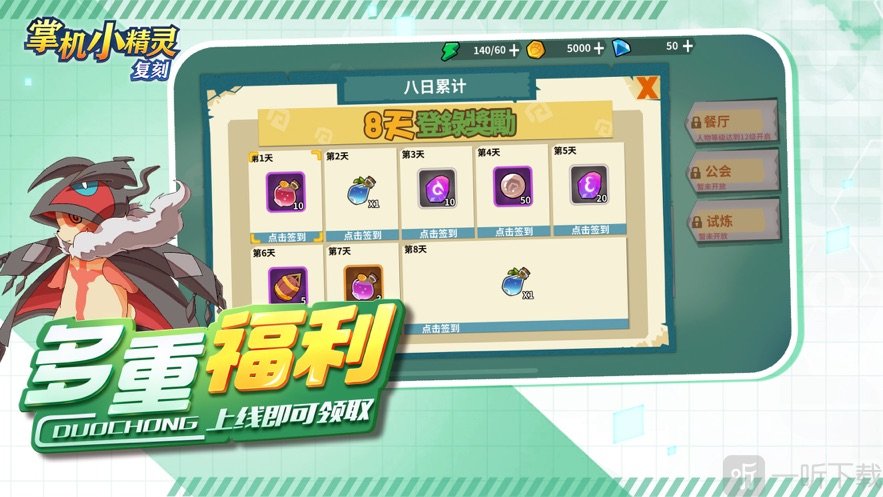掌机小精灵复刻