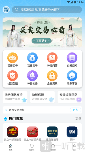 神仙代售交易平台