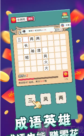 成语英雄