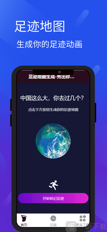 足跡地圖動畫製作最新版app下載-足跡地圖動畫手機版下載v1.