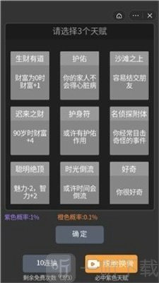 模拟重启人生