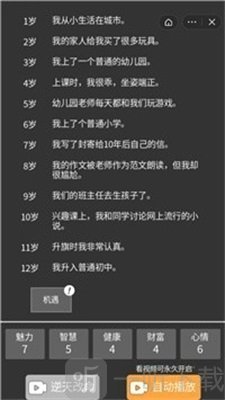 模拟重启人生