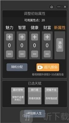 模拟重启人生