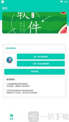 LOL幀率解鎖