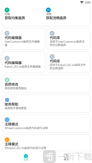 xh畫質修改器8K180幀