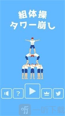 组体操