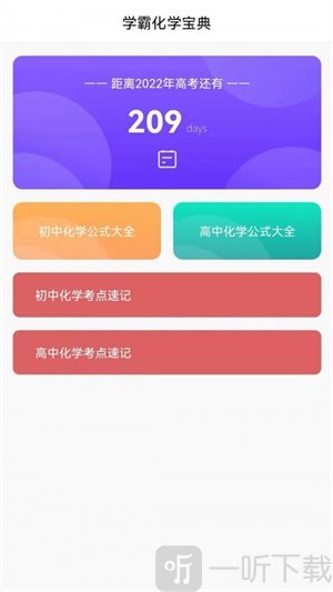 高中化学通