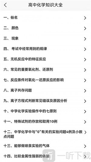 高中化学通
