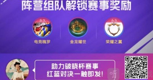 英雄联盟手游破晓杯活动入口 lol破晓杯赛事详情分享