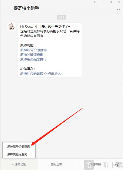 原神账号价值查询小程序入口一览 原神账号价值怎么看