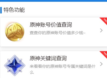 原神账号价值查询小程序入口一览 原神账号价值怎么看