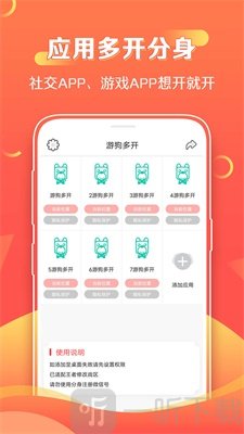游狗多开