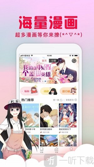 风车漫画去广告