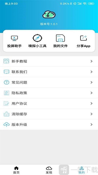 冰冰bt磁力下载器