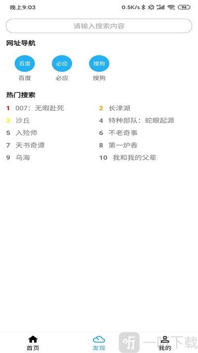 冰冰bt磁力下载器