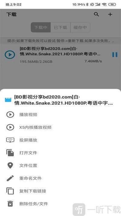 冰冰bt磁力下载器