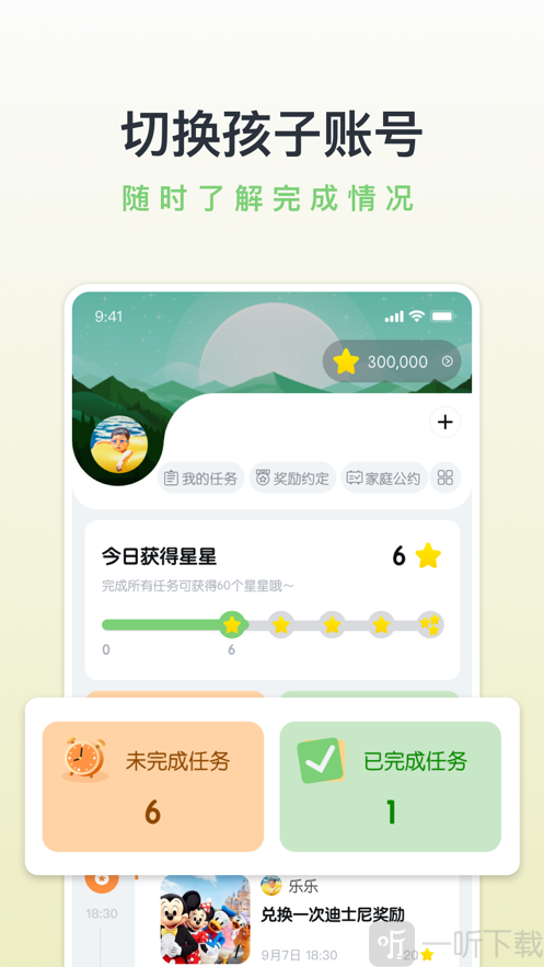 领英星球