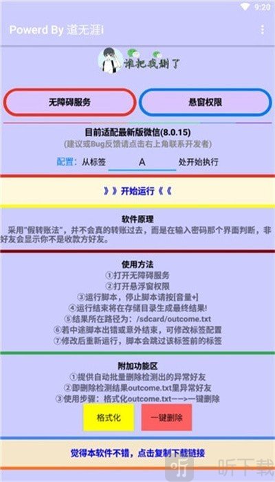 谁把我删了