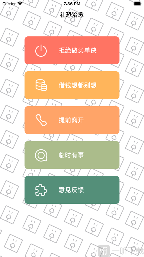 聚会逃跑神器