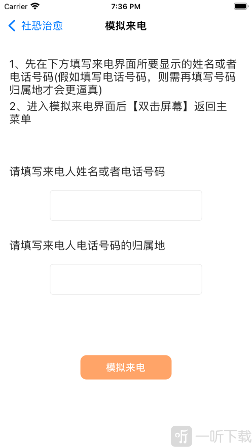 聚会逃跑神器