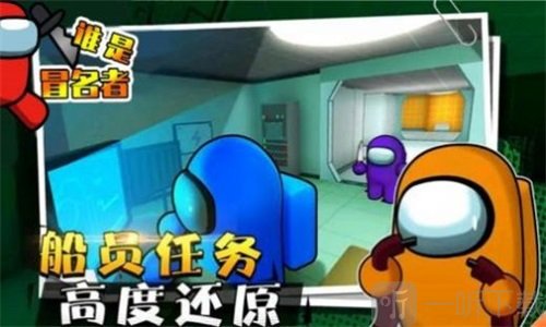 谁是冒名者