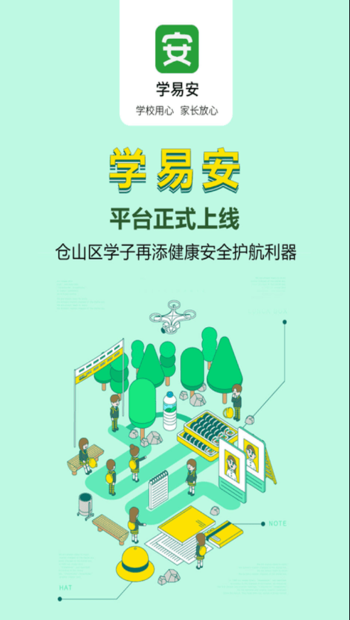 学易安