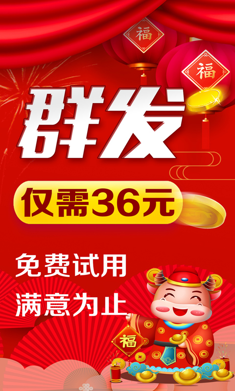 短信群发