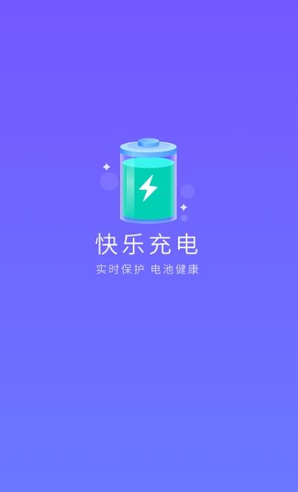 快乐充电
