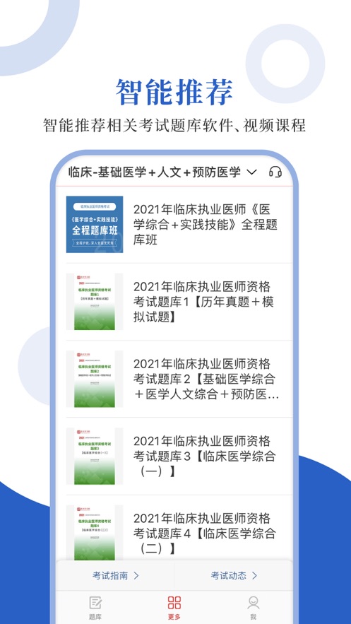 执业医师圣题库