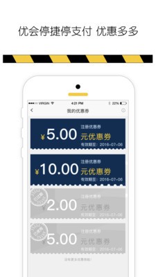 优会停捷停