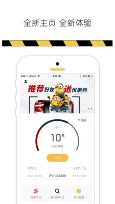 优会停捷停
