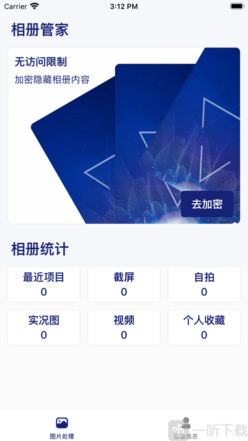 相册隐私助手