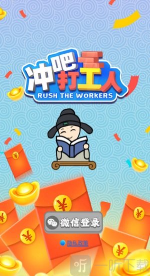 冲吧打工人