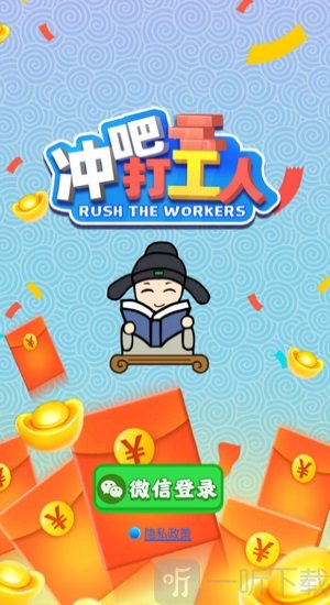 冲吧打工人