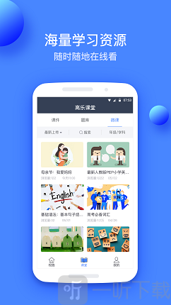 高乐云教育