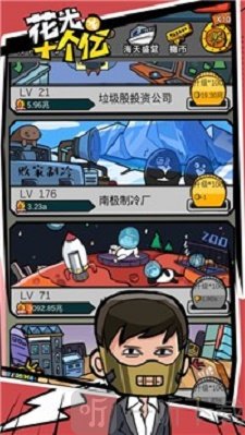 花光首富十个亿