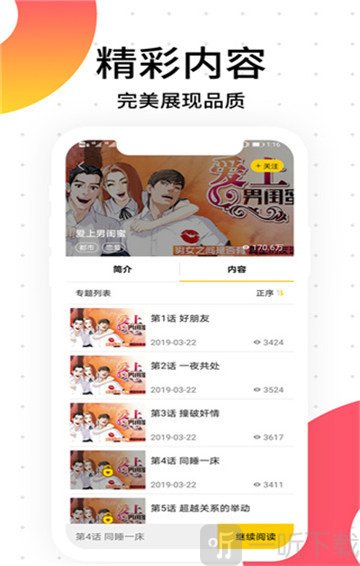 成漫韩漫免费app