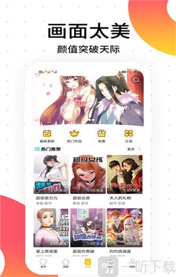 成漫韩漫免费app