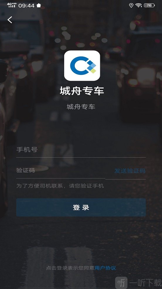 城舟专车
