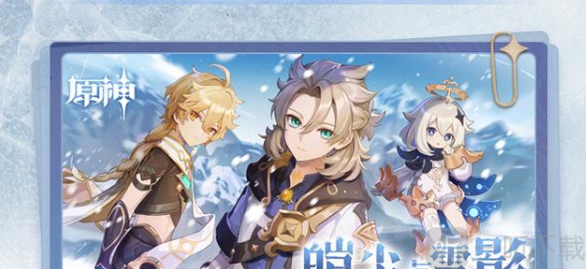 原神2.3版本新活动全攻略 原神皑尘与雪影活动全攻略