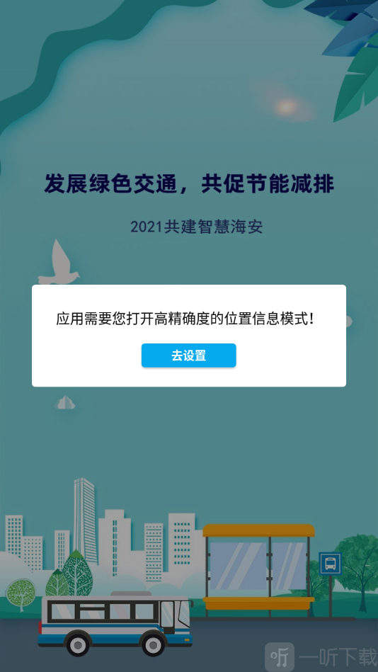 海安公交