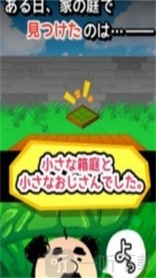 箱庭的大叔