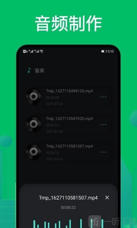 goldwave音频剪辑