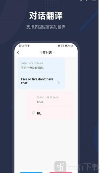同声翻译助手