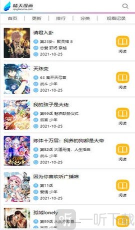 晴天漫画免费