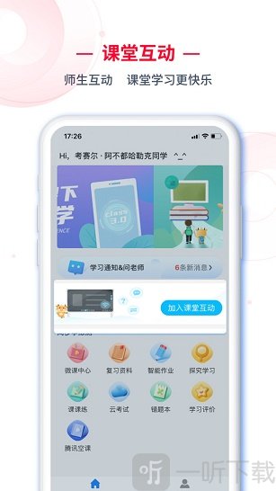 C30学生端